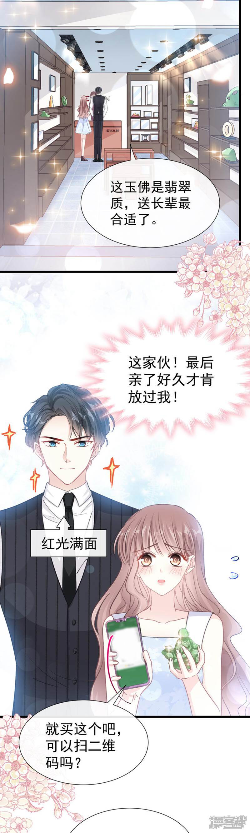 《霸道总裁轻轻爱》第63话 泳衣派对 第4页
