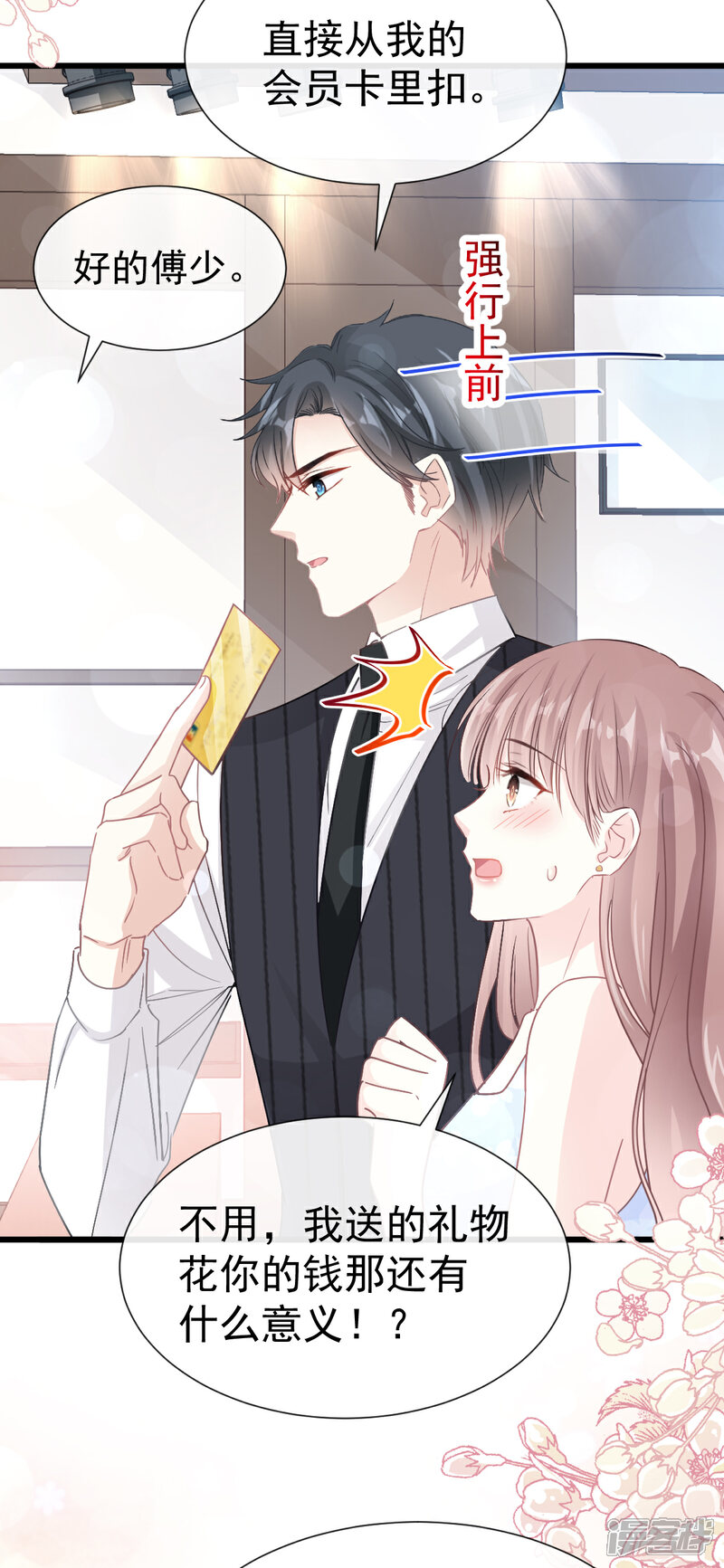 《霸道总裁轻轻爱》第63话 泳衣派对 第5页