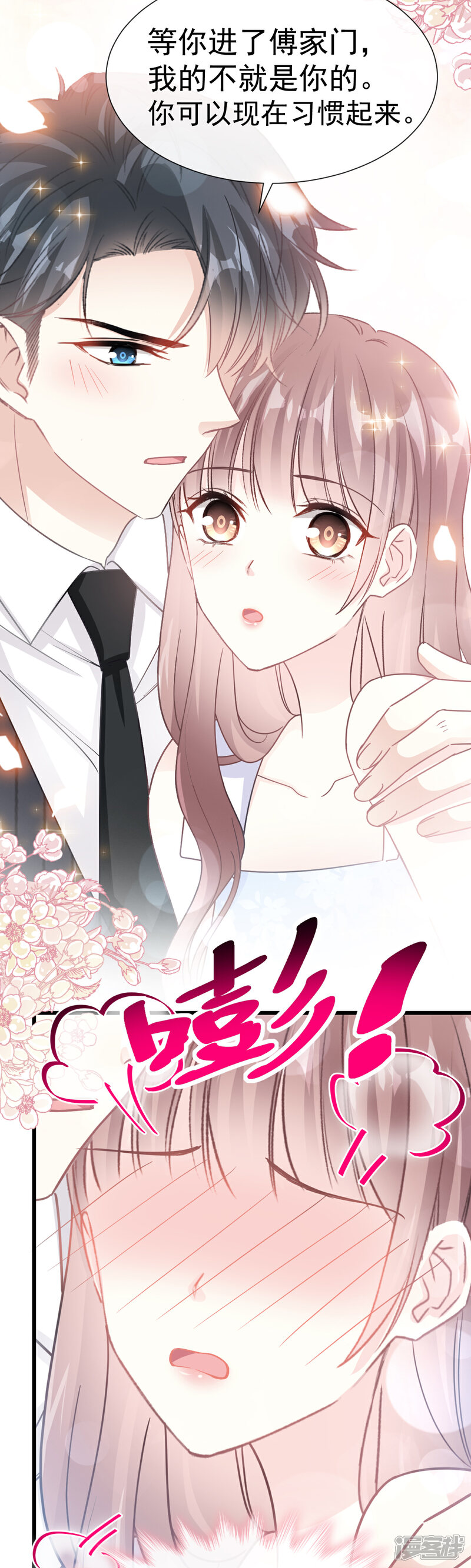 《霸道总裁轻轻爱》第63话 泳衣派对 第6页