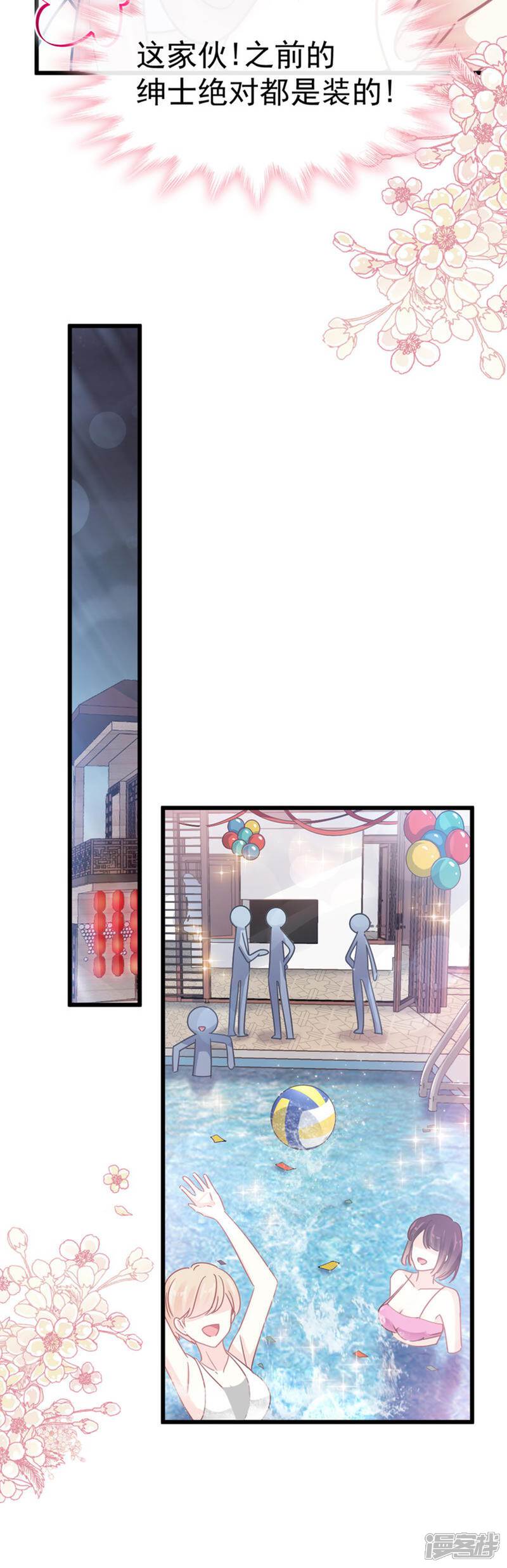 《霸道总裁轻轻爱》第63话 泳衣派对 第7页