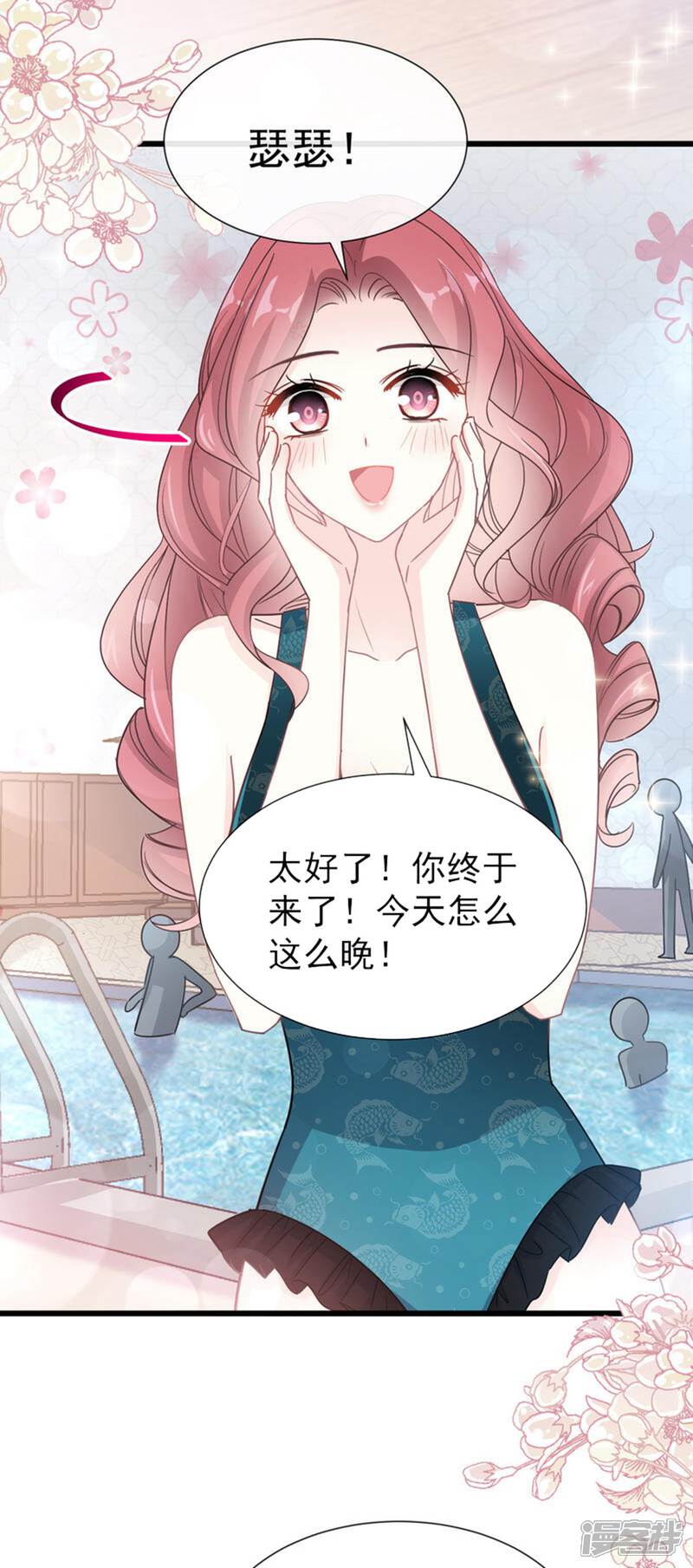 《霸道总裁轻轻爱》第63话 泳衣派对 第9页