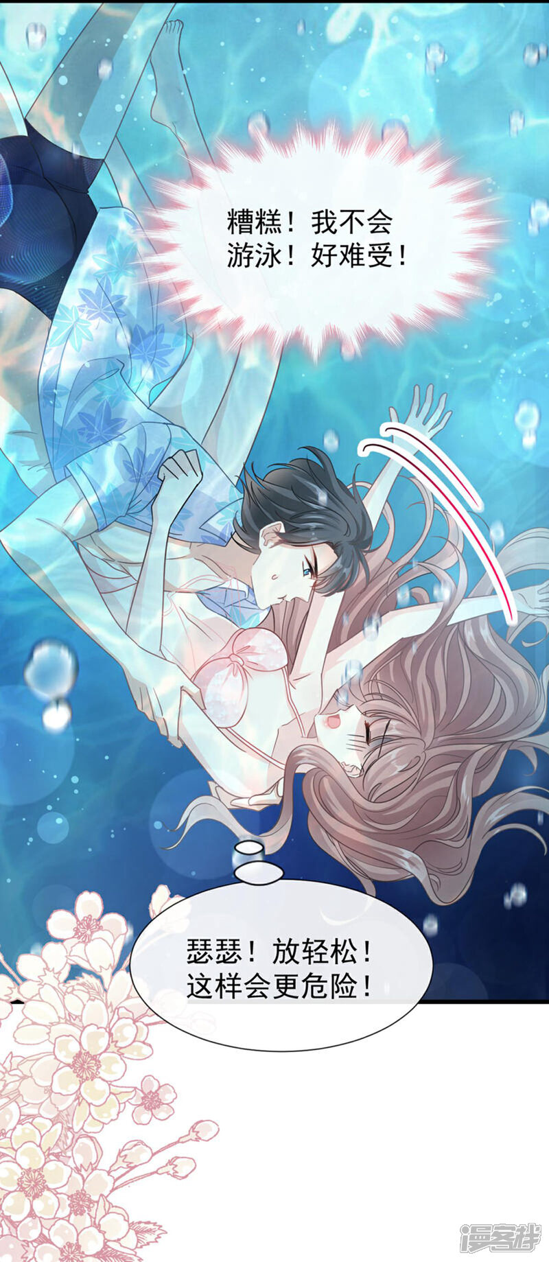 《霸道总裁轻轻爱》第64话 养眼的游泳教练 第10页