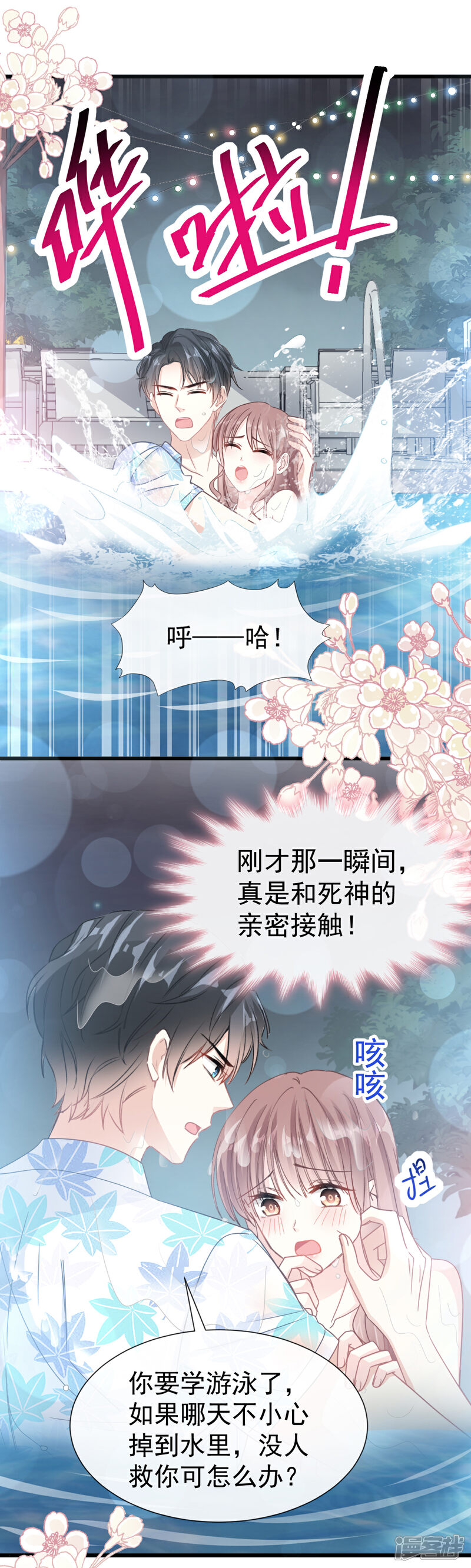 《霸道总裁轻轻爱》第64话 养眼的游泳教练 第13页