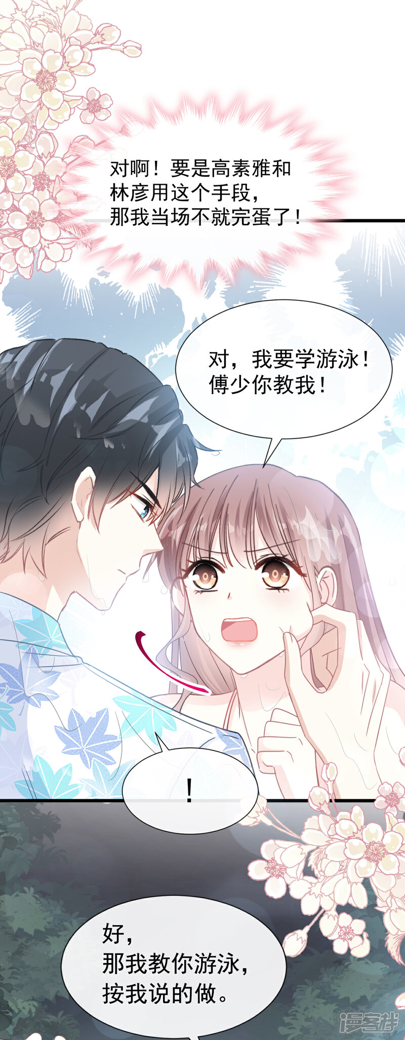 《霸道总裁轻轻爱》第64话 养眼的游泳教练 第14页