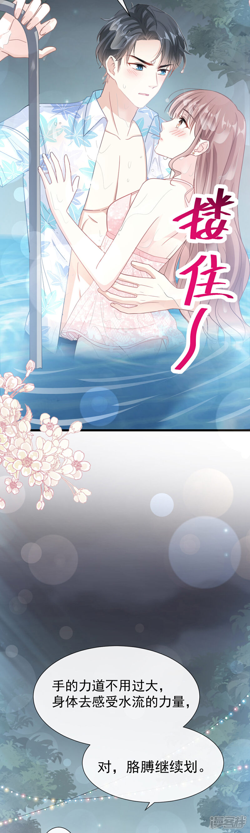 《霸道总裁轻轻爱》第64话 养眼的游泳教练 第15页