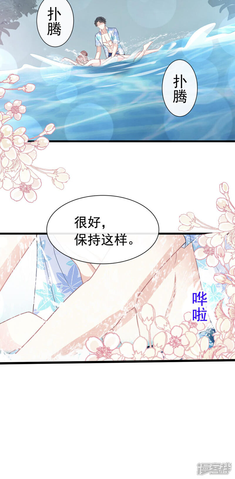 《霸道总裁轻轻爱》第64话 养眼的游泳教练 第16页