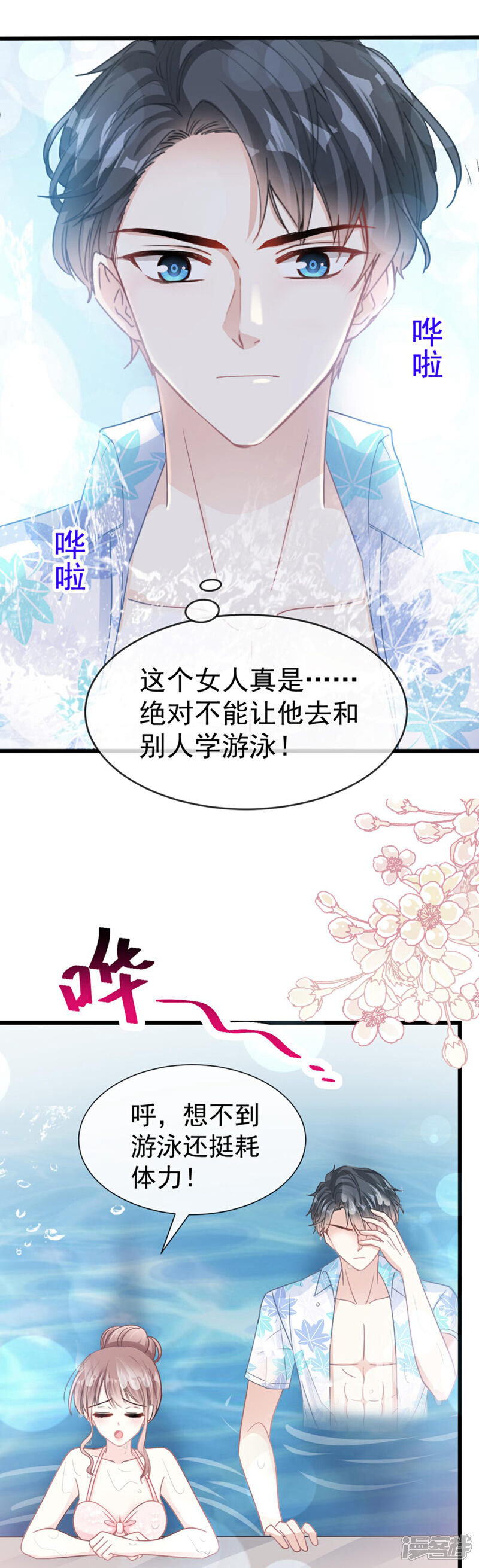 《霸道总裁轻轻爱》第64话 养眼的游泳教练 第17页
