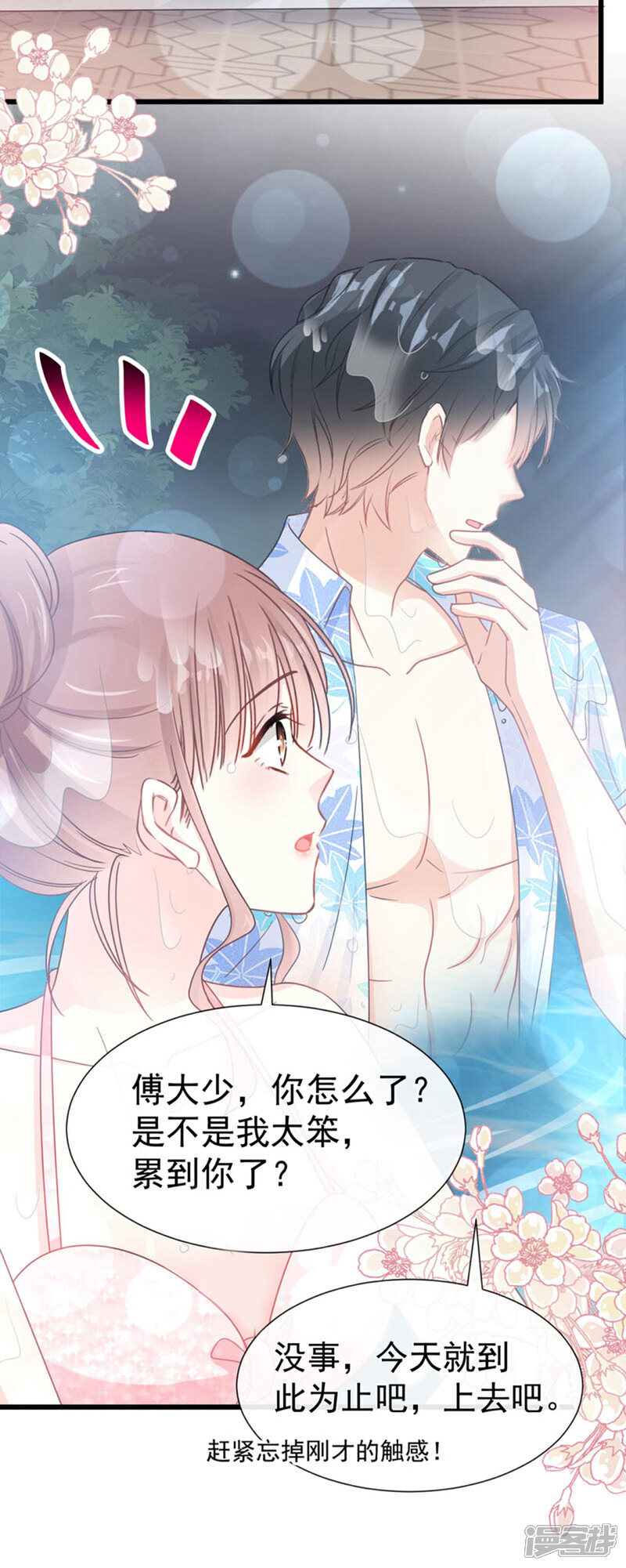 《霸道总裁轻轻爱》第64话 养眼的游泳教练 第18页