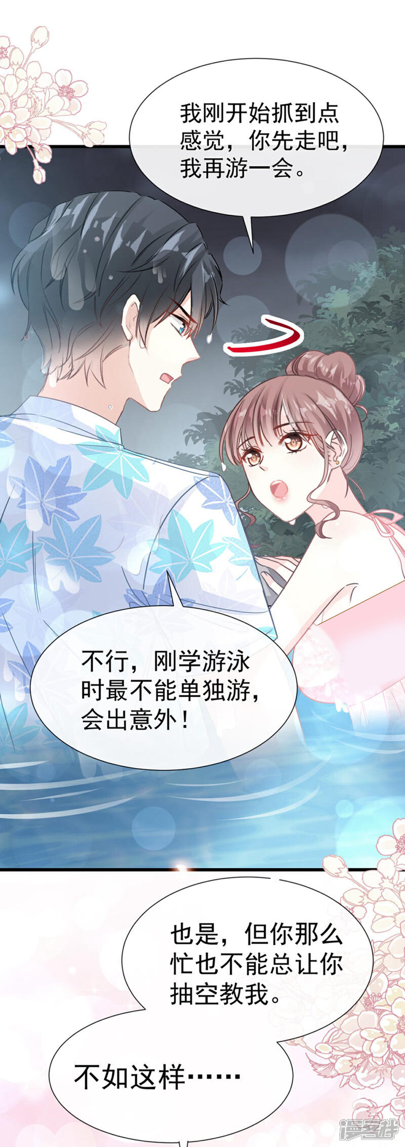 《霸道总裁轻轻爱》第64话 养眼的游泳教练 第19页
