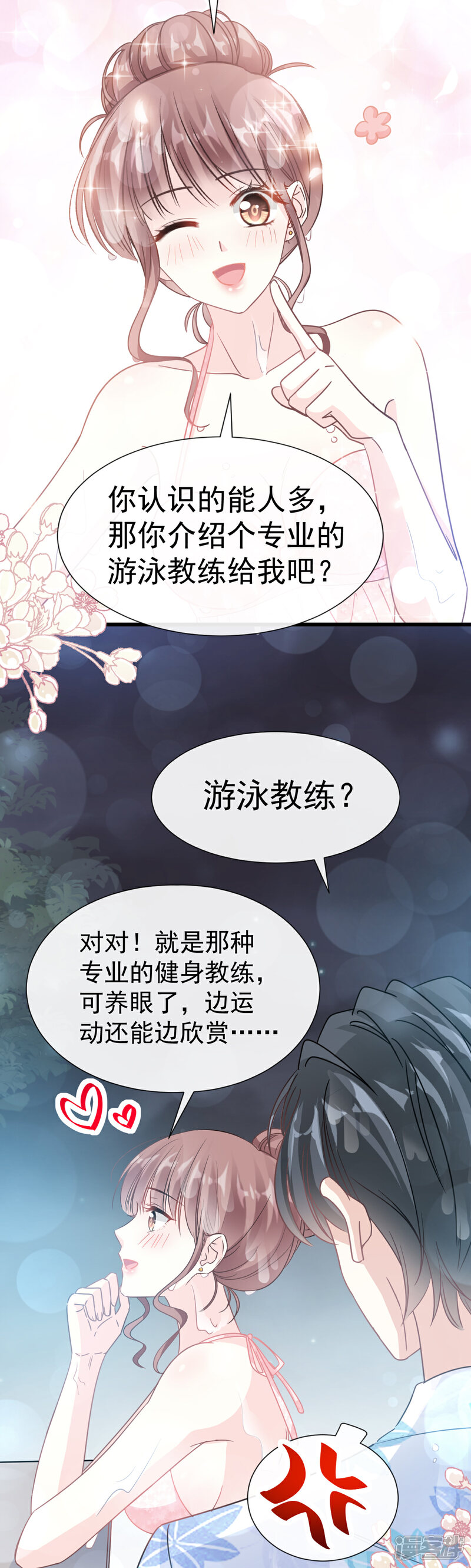 《霸道总裁轻轻爱》第64话 养眼的游泳教练 第20页
