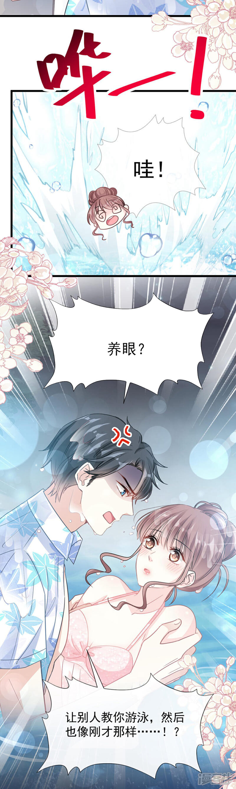 《霸道总裁轻轻爱》第64话 养眼的游泳教练 第21页