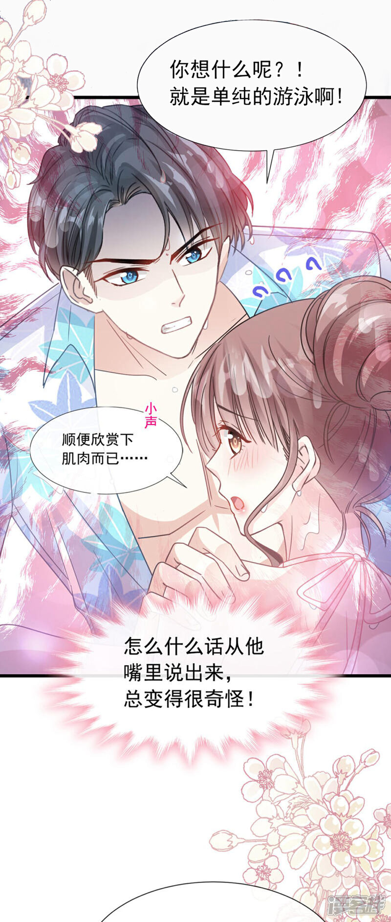 《霸道总裁轻轻爱》第64话 养眼的游泳教练 第22页
