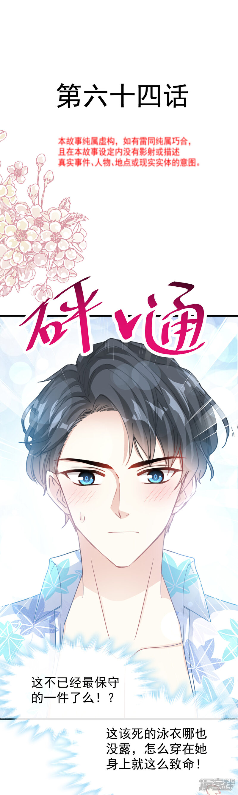 《霸道总裁轻轻爱》第64话 养眼的游泳教练 第2页