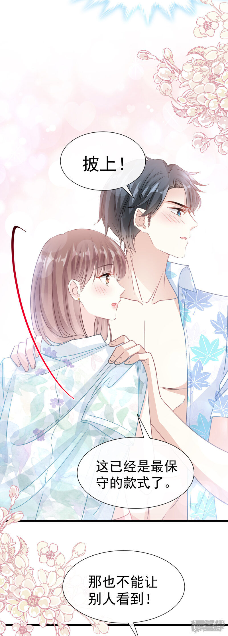 《霸道总裁轻轻爱》第64话 养眼的游泳教练 第3页