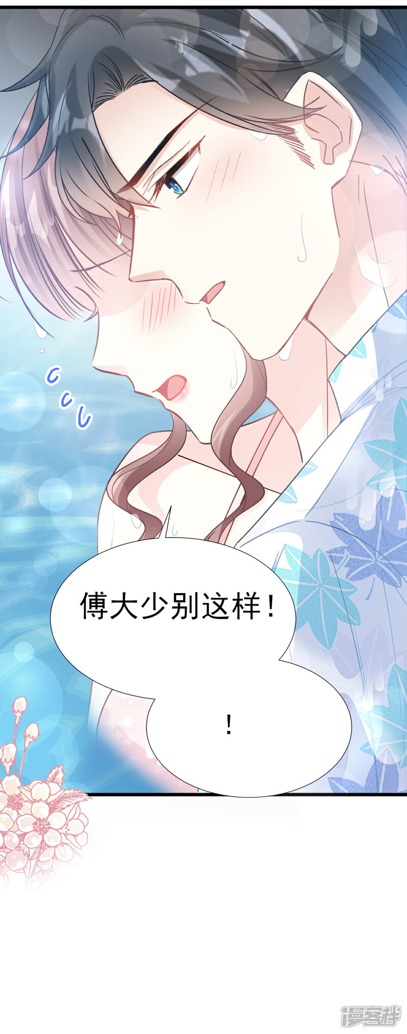 《霸道总裁轻轻爱》第65话 让我帮你 第10页