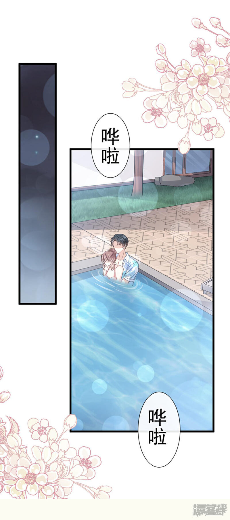 《霸道总裁轻轻爱》第65话 让我帮你 第11页