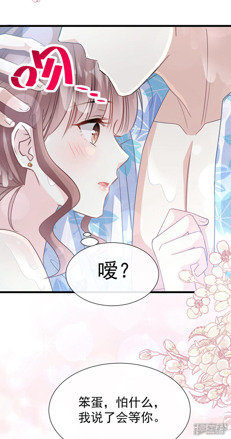《霸道总裁轻轻爱》第65话 让我帮你 第12页