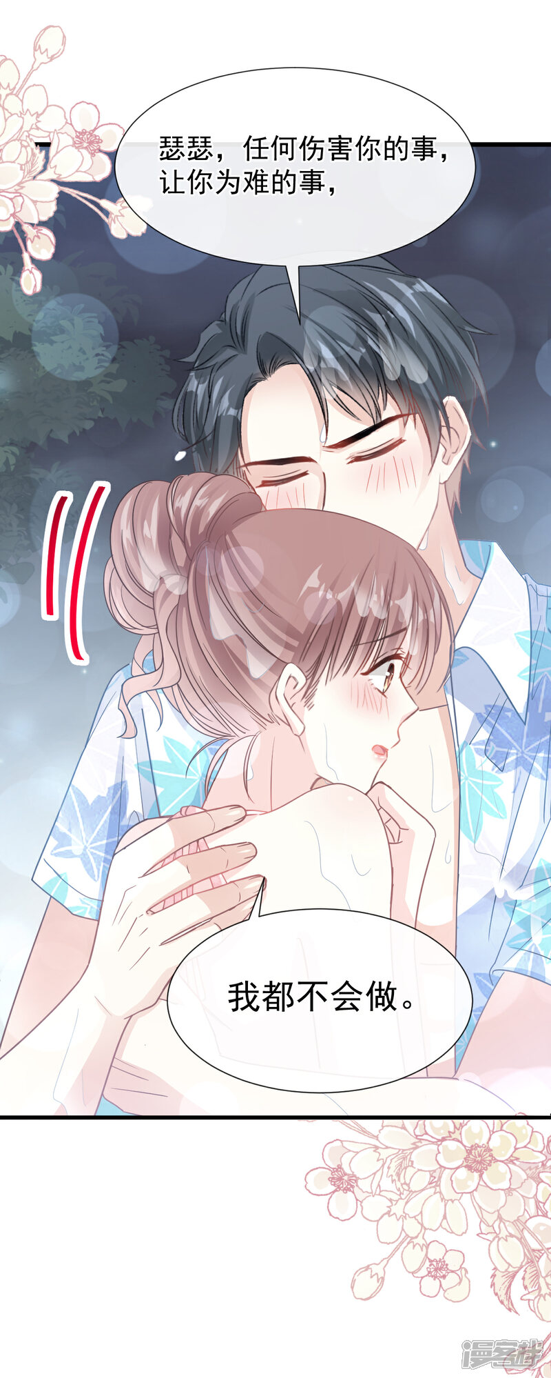 《霸道总裁轻轻爱》第65话 让我帮你 第14页