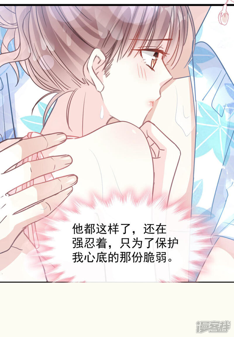 《霸道总裁轻轻爱》第65话 让我帮你 第15页