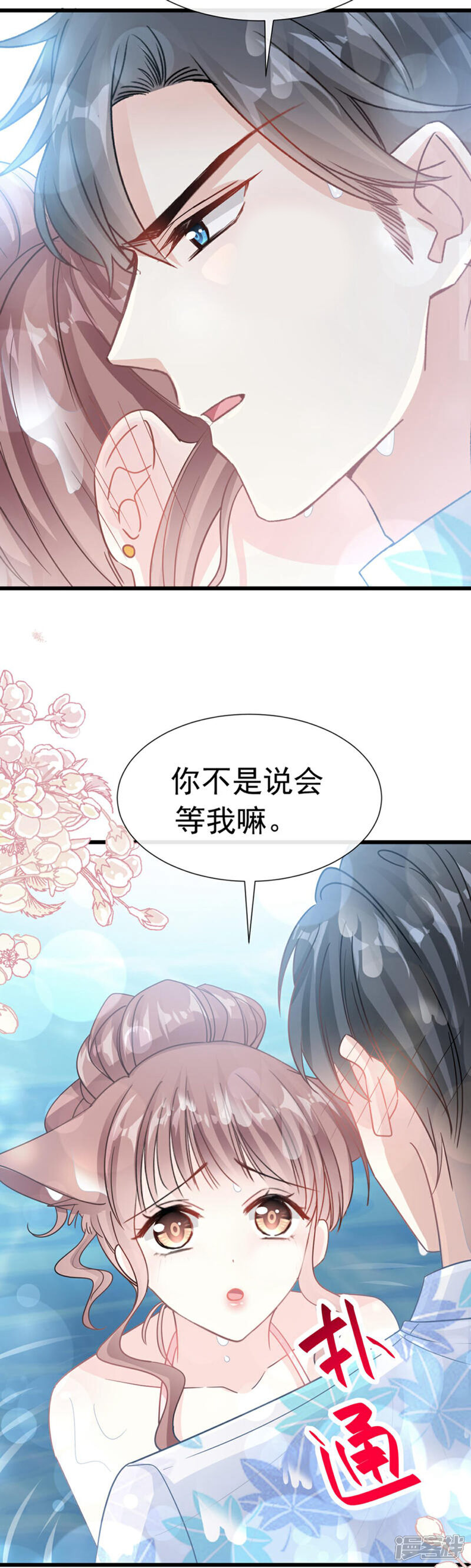 《霸道总裁轻轻爱》第65话 让我帮你 第17页