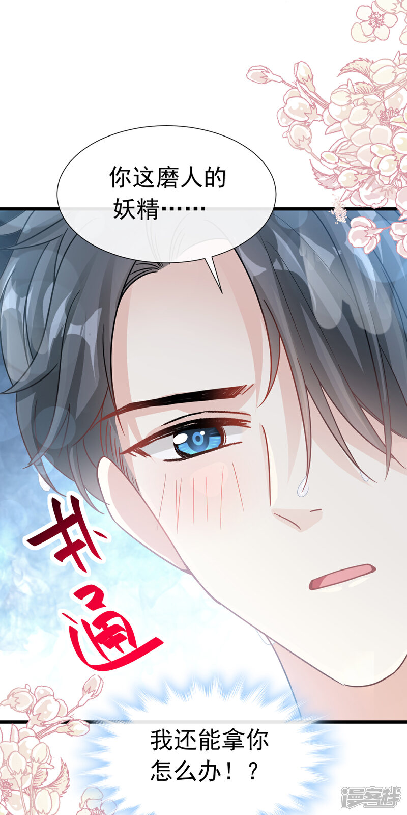 《霸道总裁轻轻爱》第65话 让我帮你 第18页