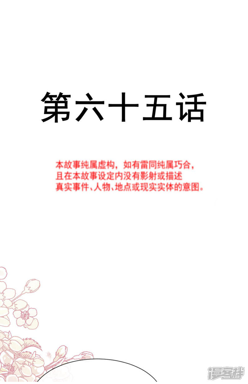 《霸道总裁轻轻爱》第65话 让我帮你 第2页