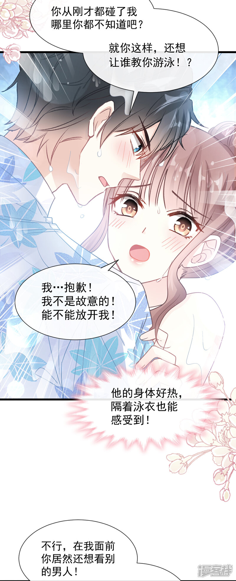 《霸道总裁轻轻爱》第65话 让我帮你 第3页