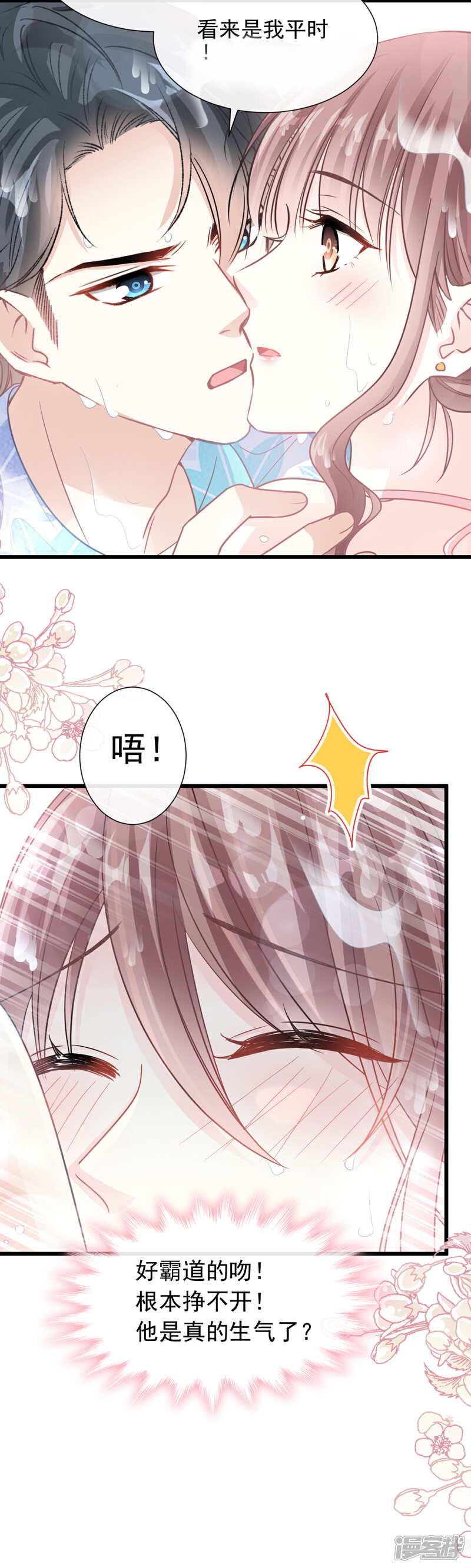 《霸道总裁轻轻爱》第65话 让我帮你 第4页