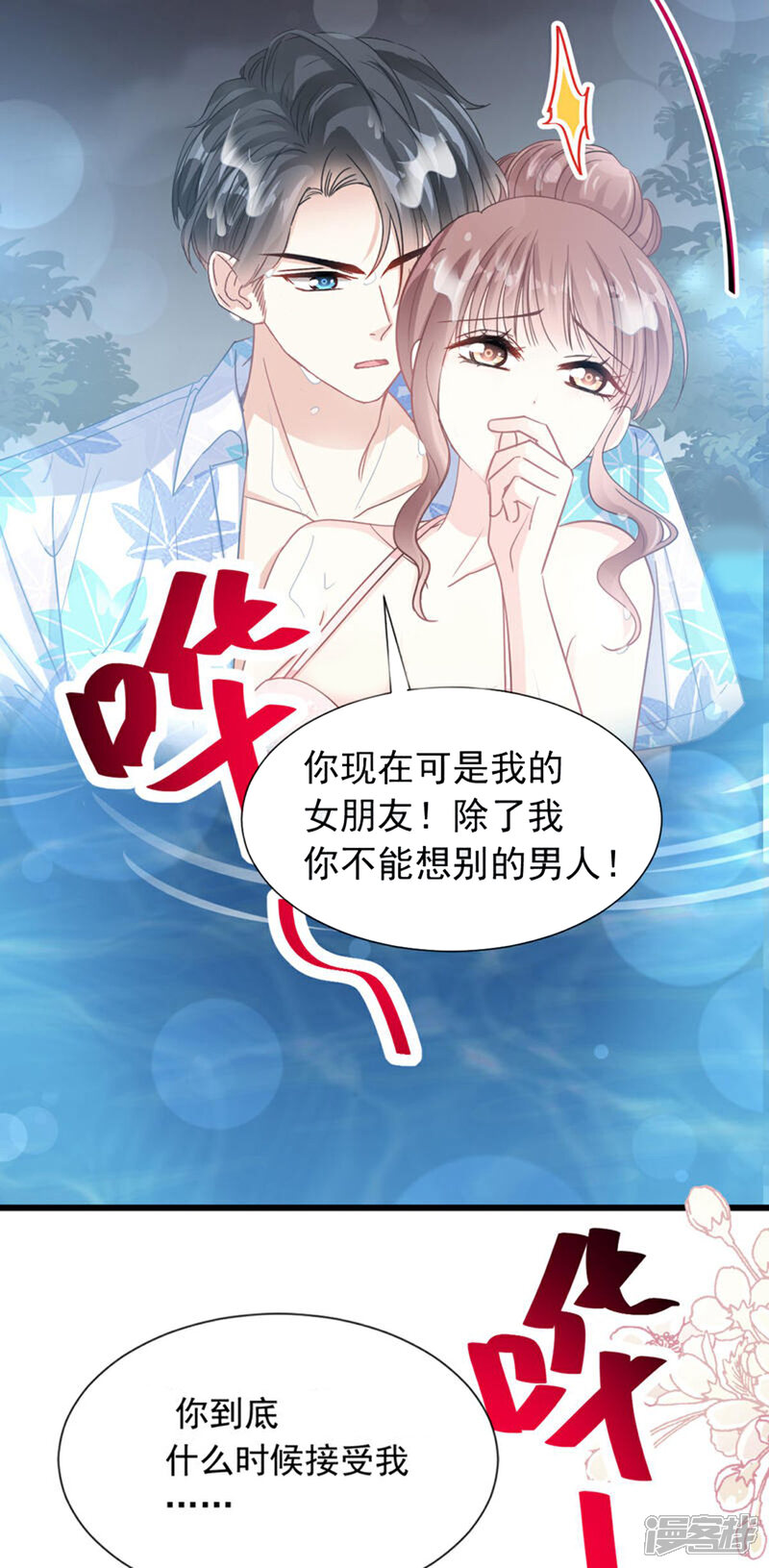 《霸道总裁轻轻爱》第65话 让我帮你 第6页