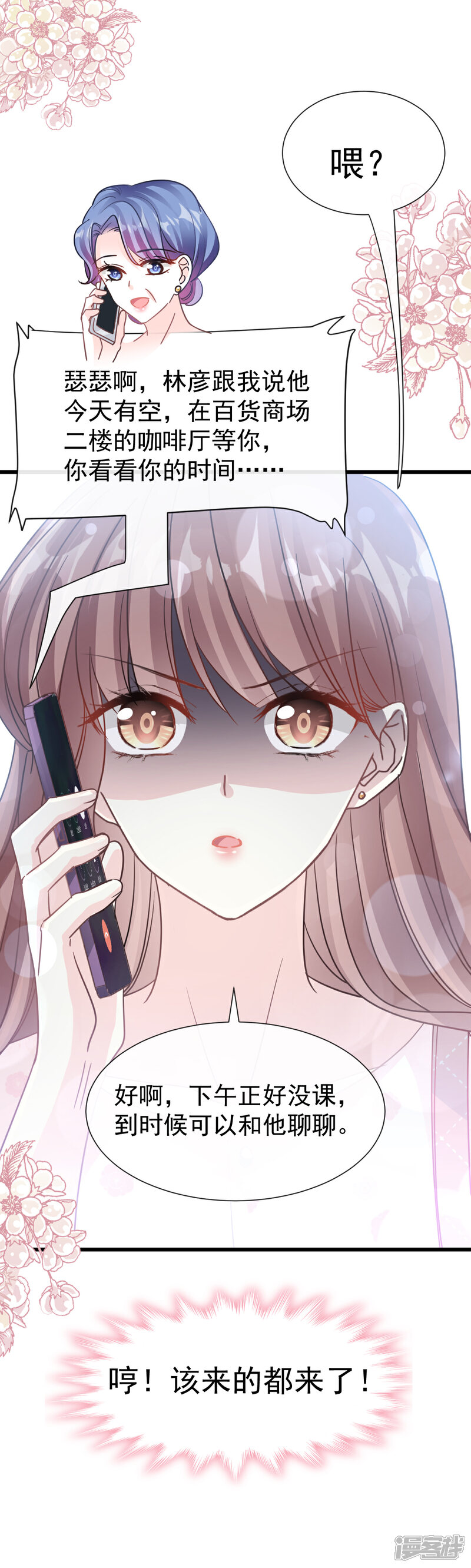 《霸道总裁轻轻爱》第67话 别碰我的女人 第10页