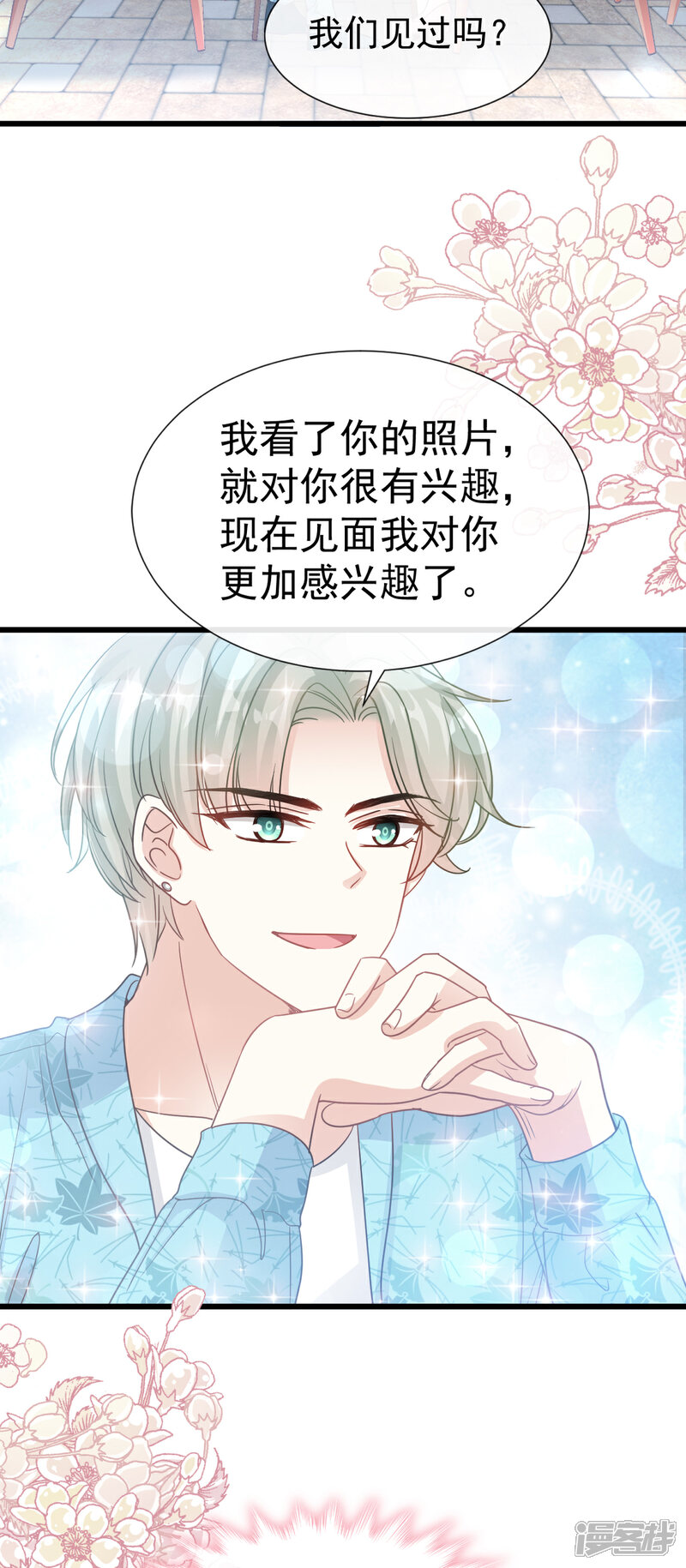 《霸道总裁轻轻爱》第67话 别碰我的女人 第12页