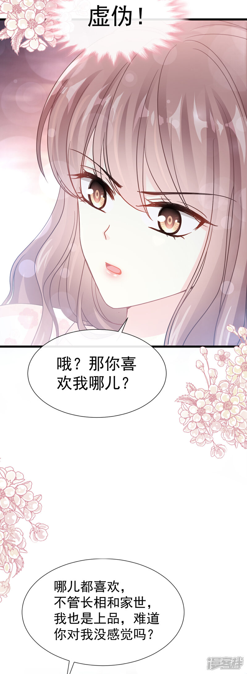 《霸道总裁轻轻爱》第67话 别碰我的女人 第13页