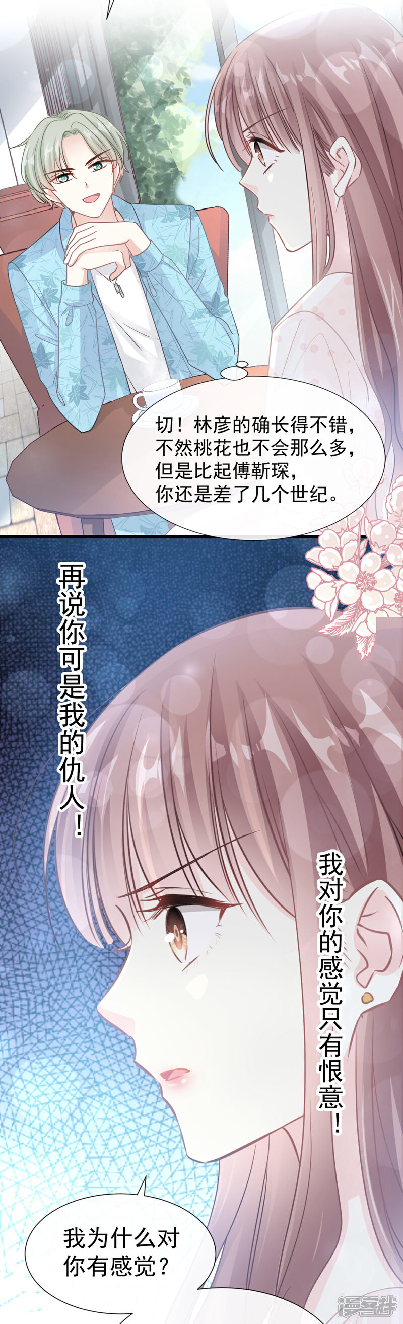 《霸道总裁轻轻爱》第67话 别碰我的女人 第14页