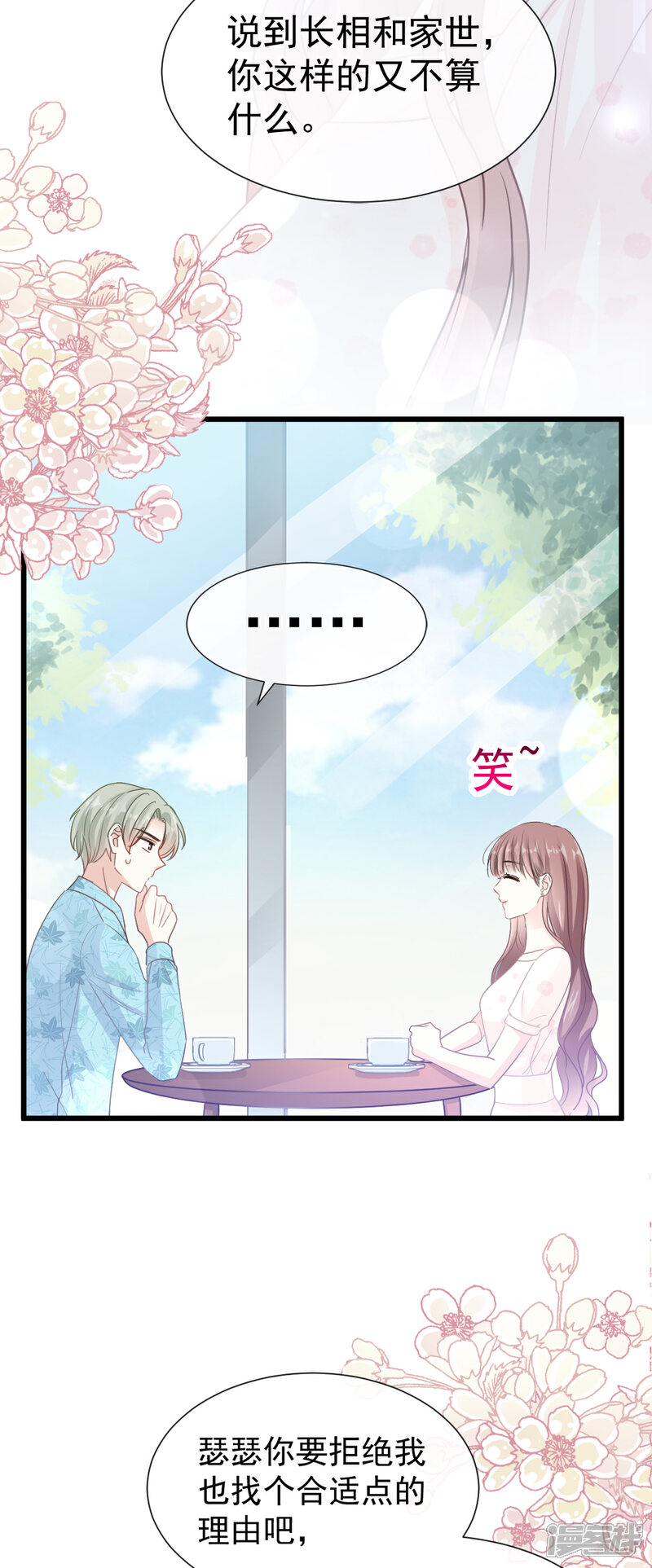 《霸道总裁轻轻爱》第67话 别碰我的女人 第15页