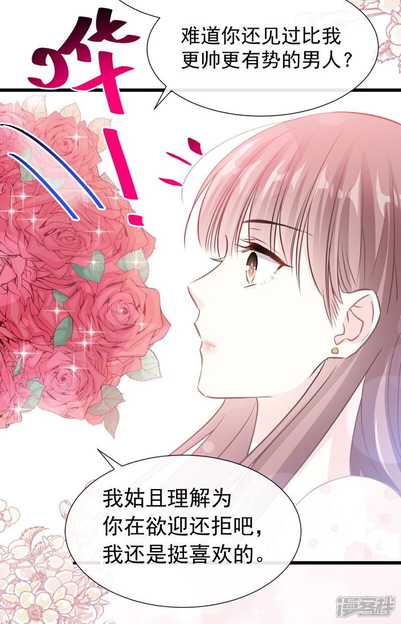 《霸道总裁轻轻爱》第67话 别碰我的女人 第16页