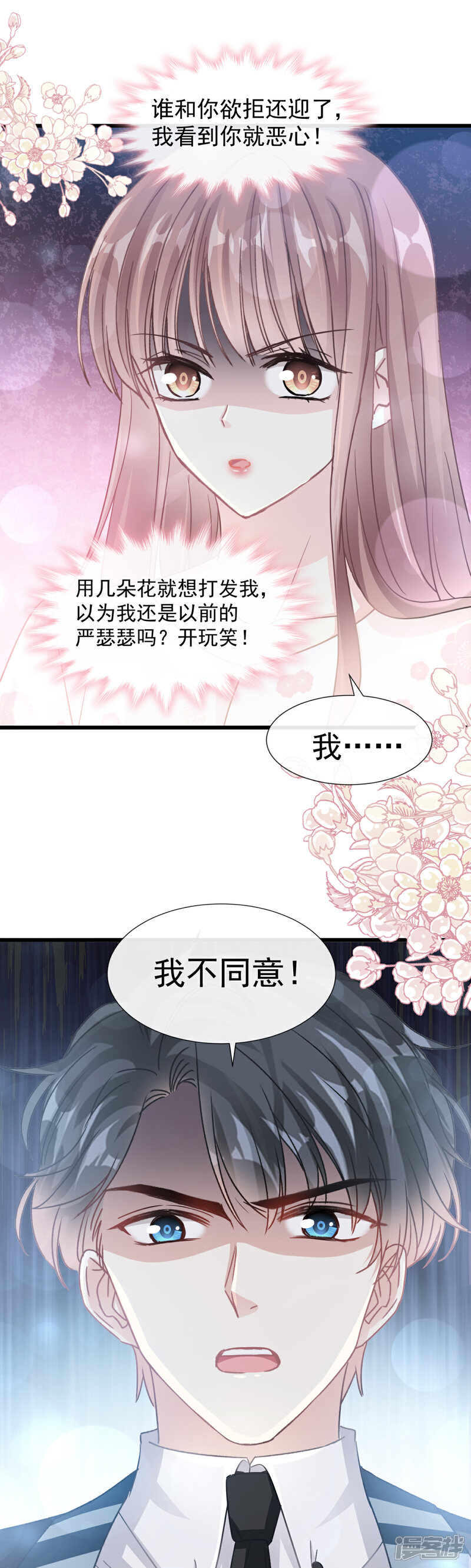 《霸道总裁轻轻爱》第67话 别碰我的女人 第18页