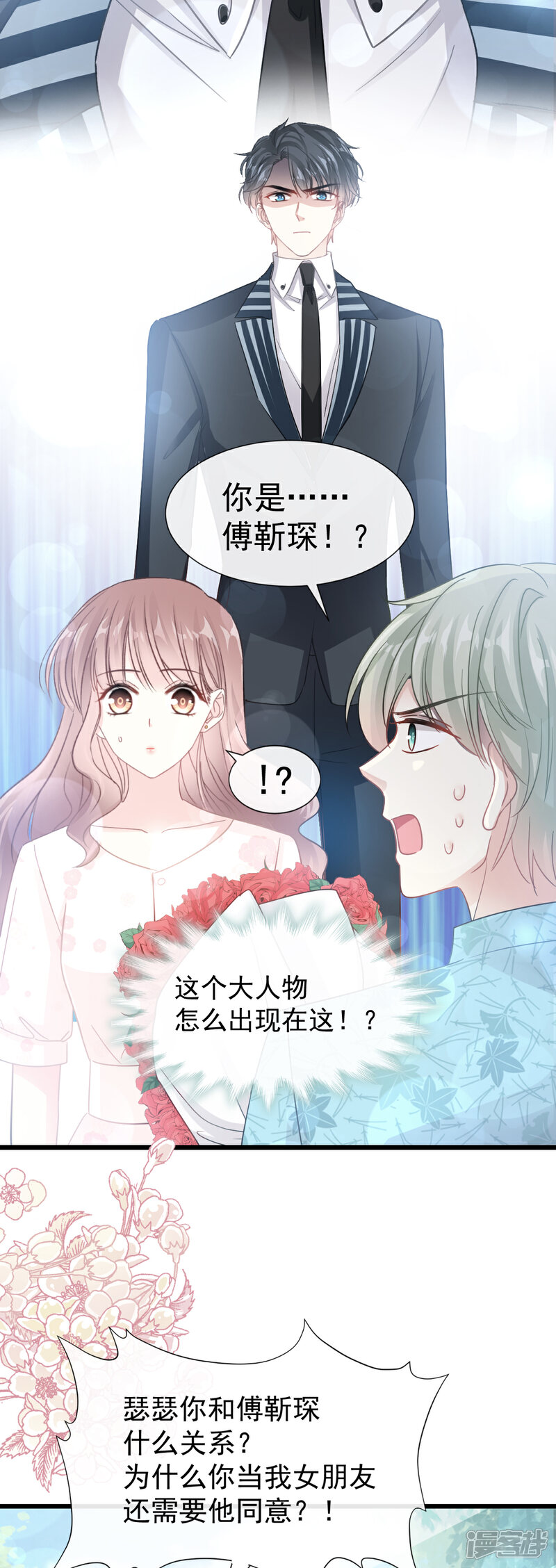《霸道总裁轻轻爱》第67话 别碰我的女人 第19页