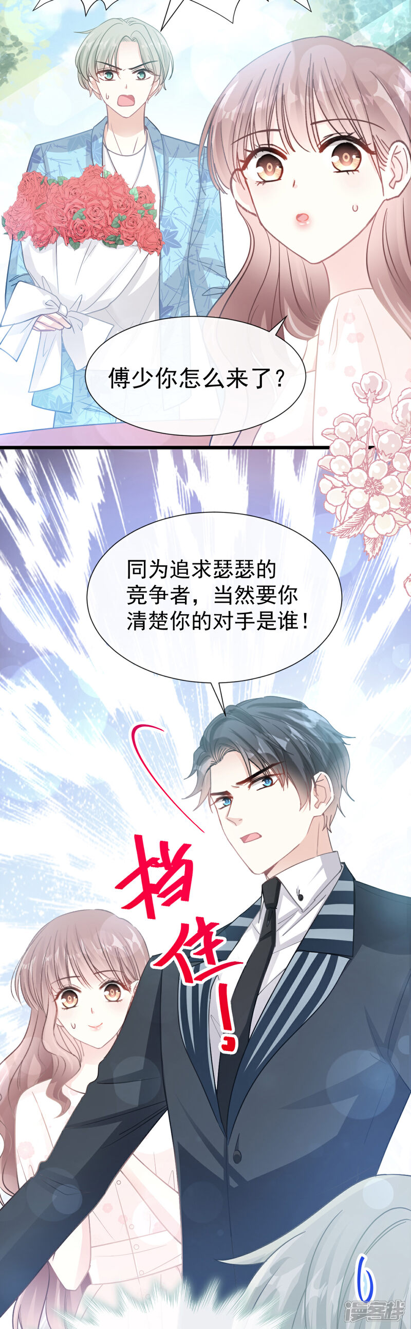《霸道总裁轻轻爱》第67话 别碰我的女人 第20页