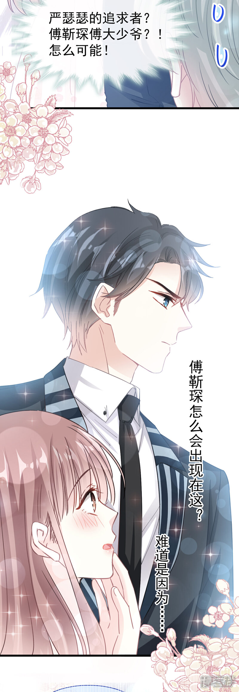 《霸道总裁轻轻爱》第67话 别碰我的女人 第21页