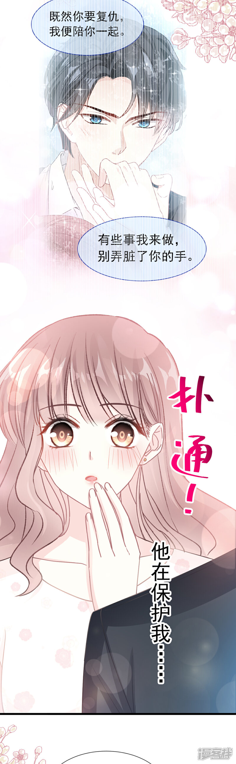 《霸道总裁轻轻爱》第67话 别碰我的女人 第22页