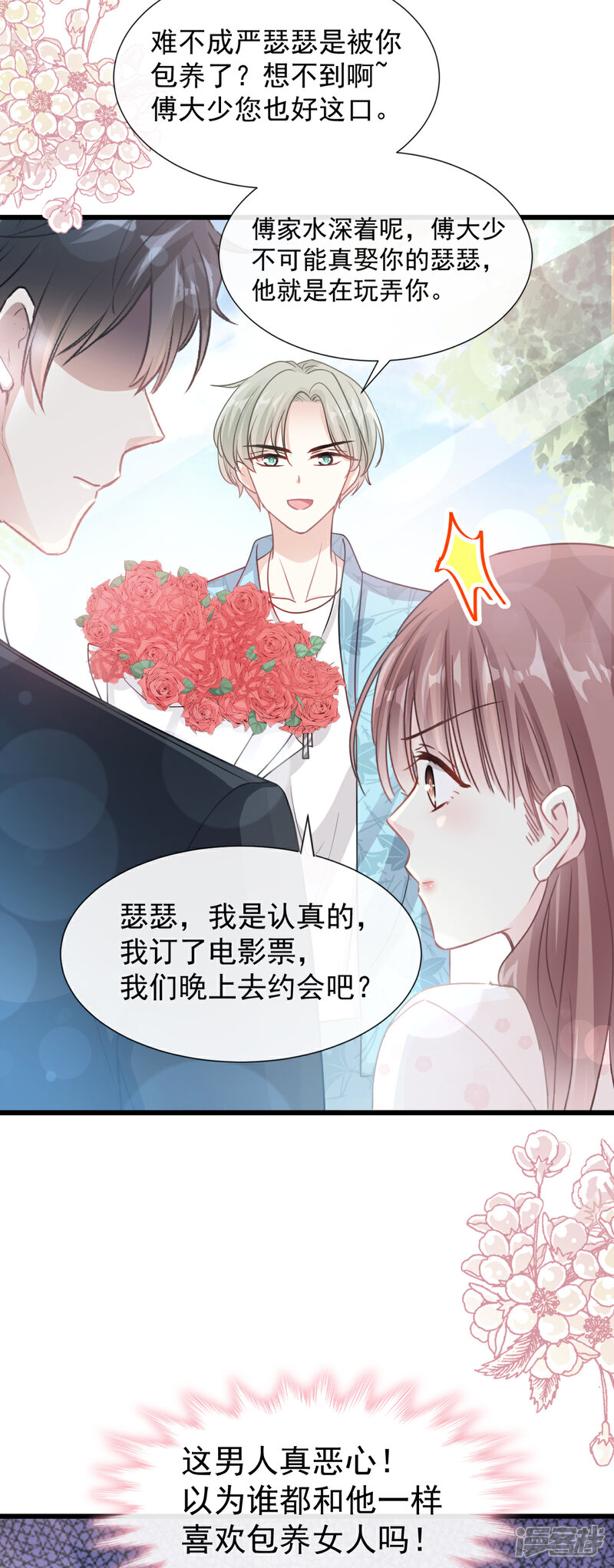《霸道总裁轻轻爱》第67话 别碰我的女人 第23页