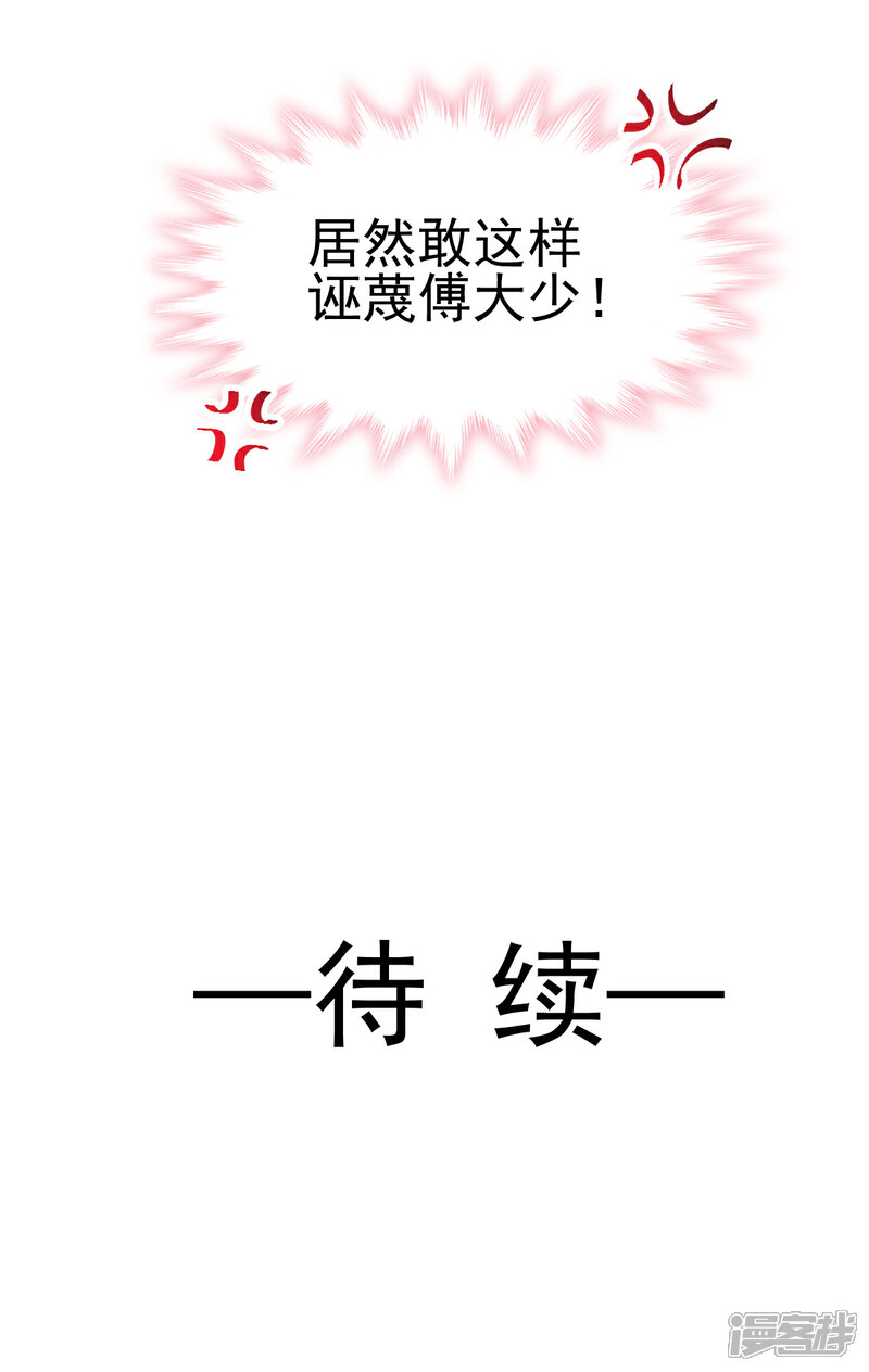 《霸道总裁轻轻爱》第67话 别碰我的女人 第25页