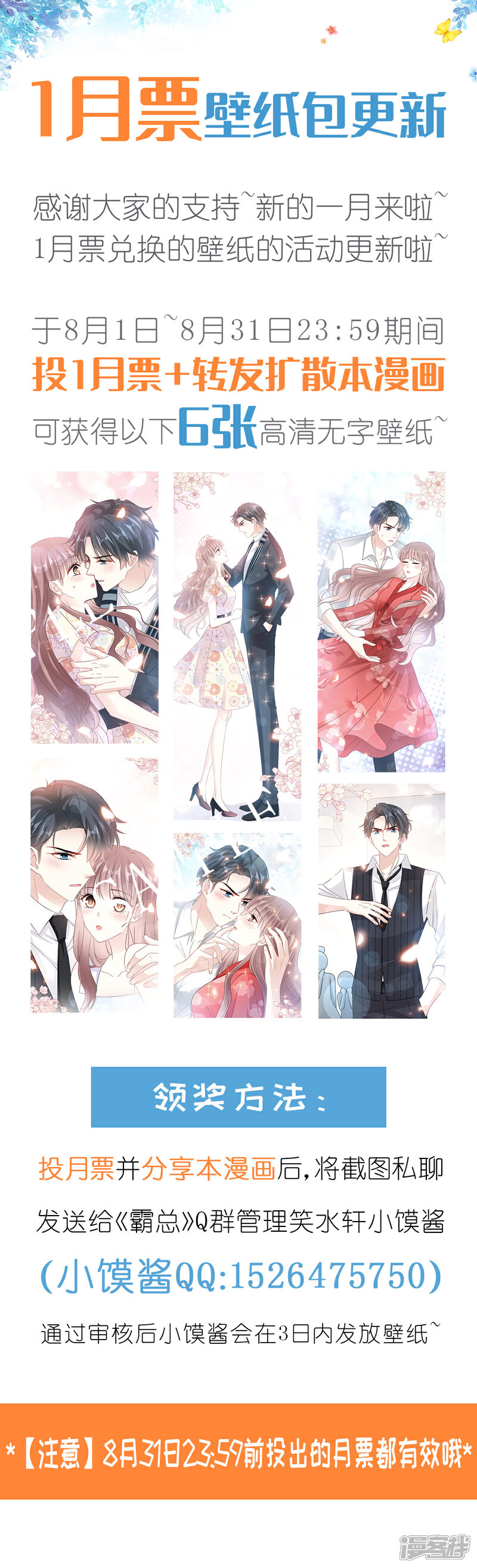 《霸道总裁轻轻爱》第67话 别碰我的女人 第26页