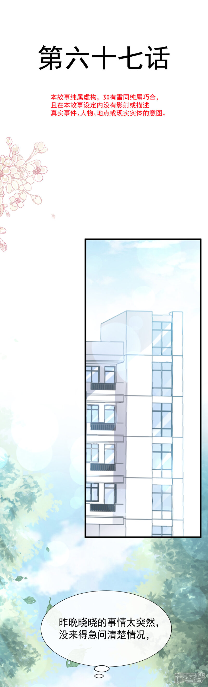 《霸道总裁轻轻爱》第67话 别碰我的女人 第2页