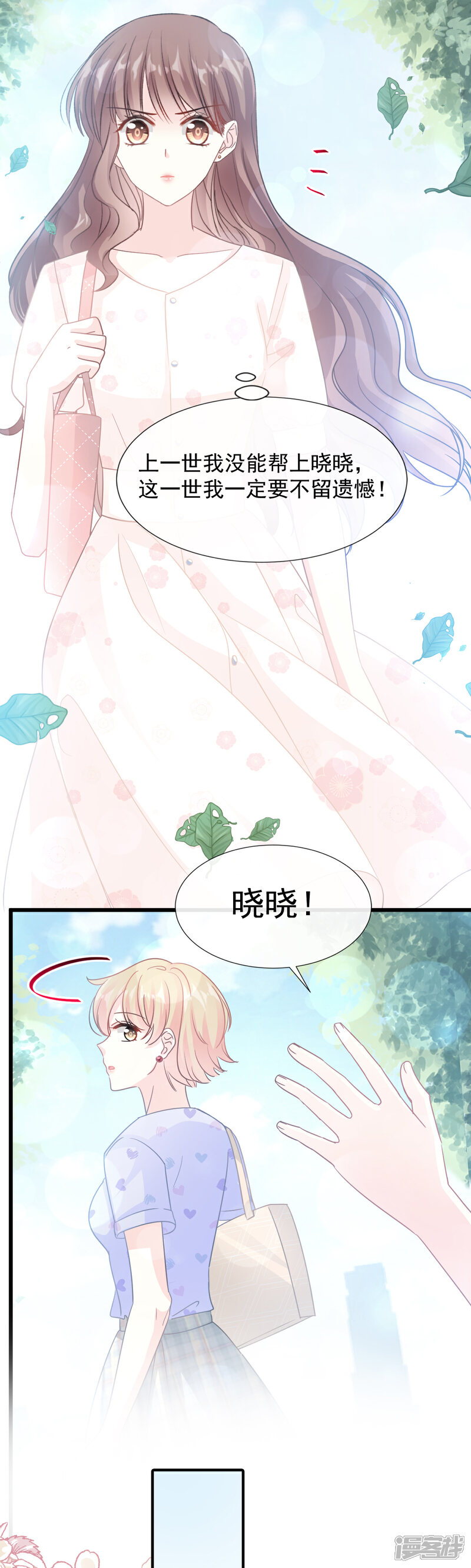 《霸道总裁轻轻爱》第67话 别碰我的女人 第3页