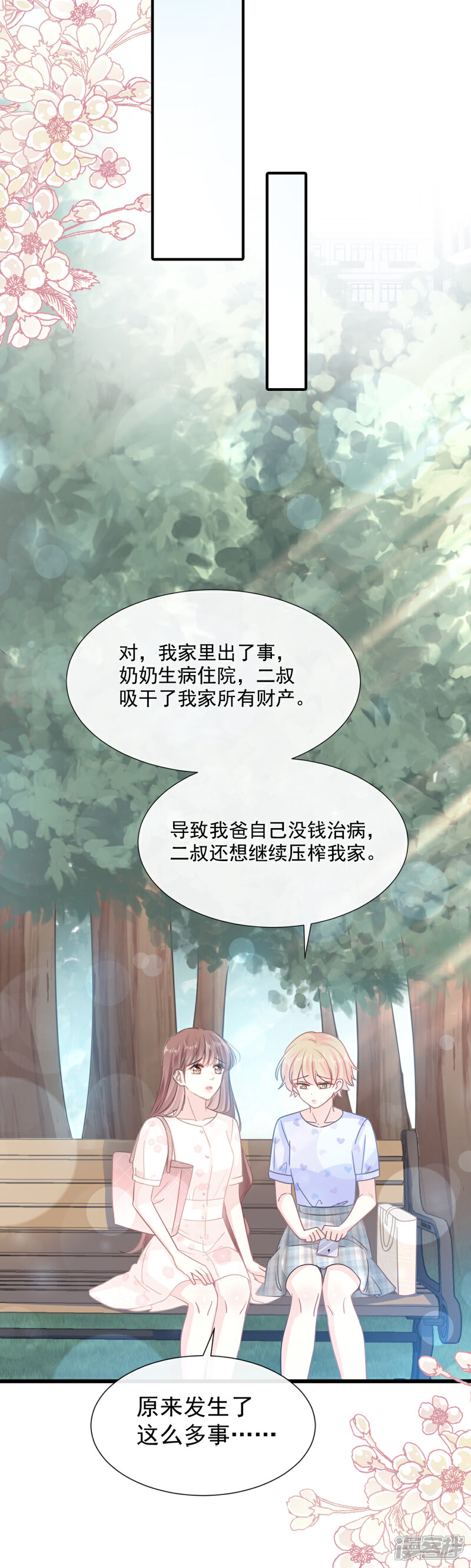 《霸道总裁轻轻爱》第67话 别碰我的女人 第4页