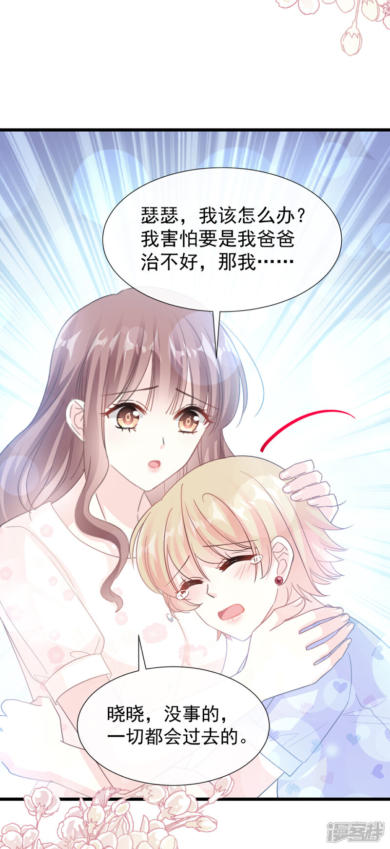 《霸道总裁轻轻爱》第67话 别碰我的女人 第5页