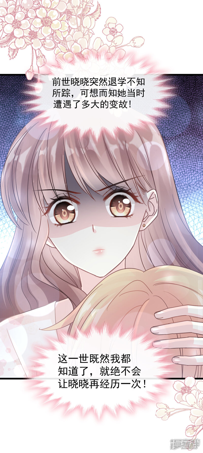 《霸道总裁轻轻爱》第67话 别碰我的女人 第6页