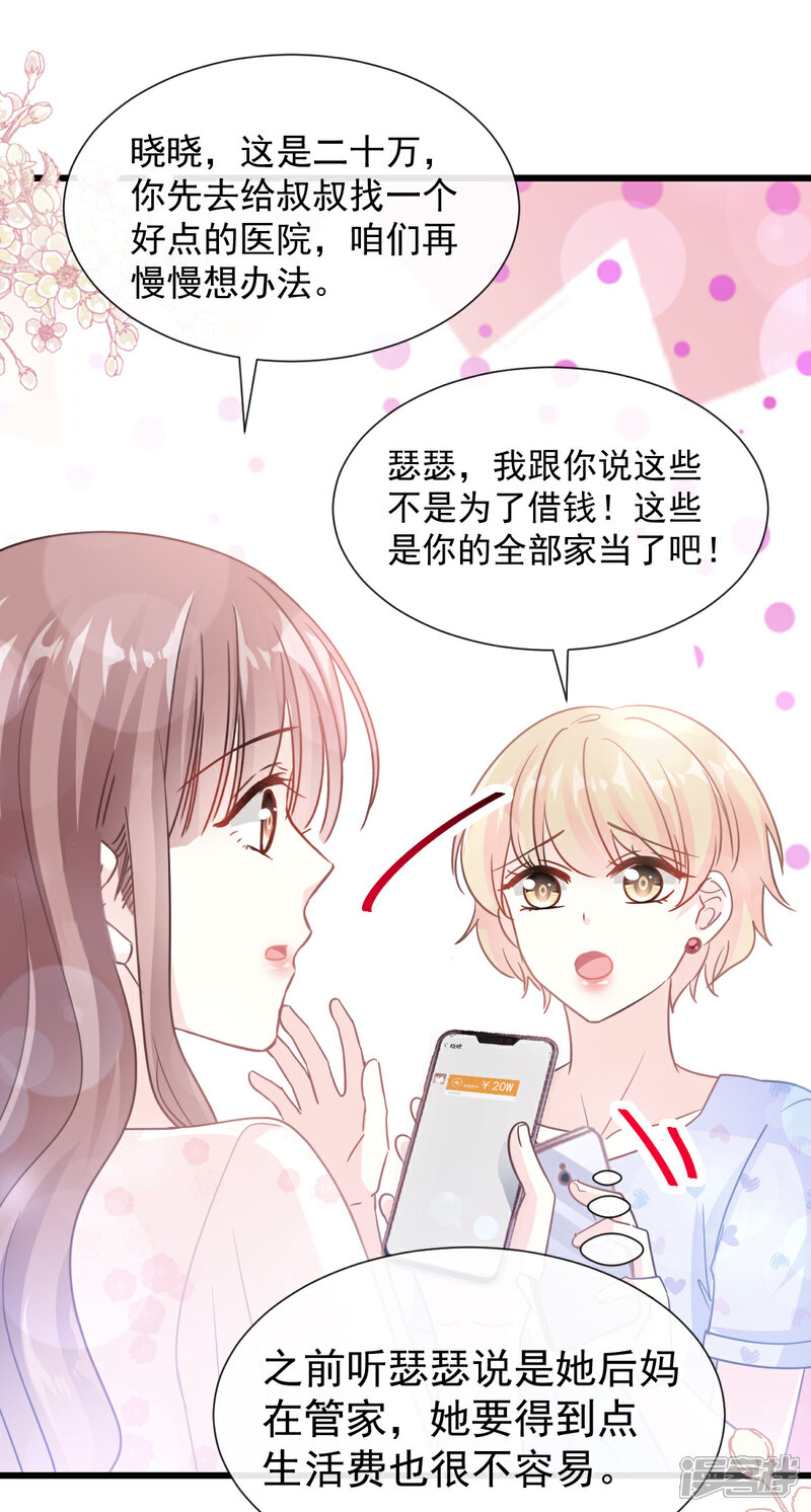 《霸道总裁轻轻爱》第67话 别碰我的女人 第7页