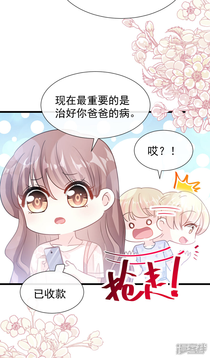 《霸道总裁轻轻爱》第67话 别碰我的女人 第8页
